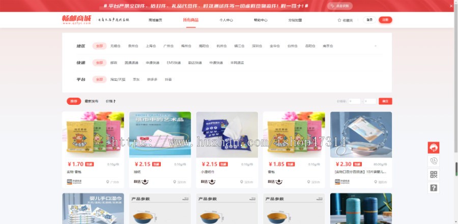 礼品网代发源码系统 全新重塑自由首页DIY排版 快递代发电商礼品商城代发平台