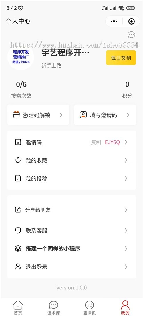 恋爱话术宝典小程序 话术app 付费vip土味情话 表情包男女穿搭 毒鸡汤彩虹屁话术 亲测