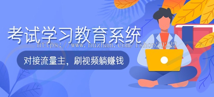 考试学习刷题PK积分教育小程序