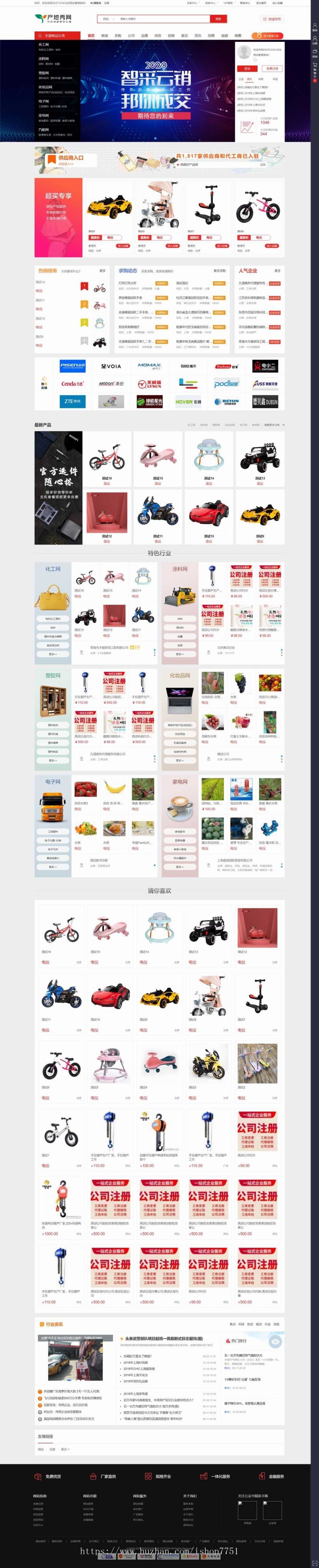 红蓝双色大气B2B信息发布平台源码/供应采购黄页网平台/Destoon整站带数据/带手机版