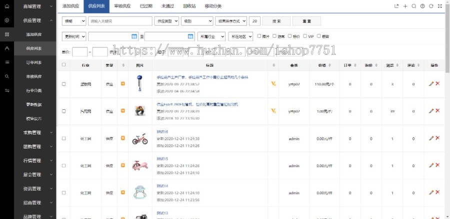红蓝双色大气B2B信息发布平台源码/供应采购黄页网平台/Destoon整站带数据/带手机版