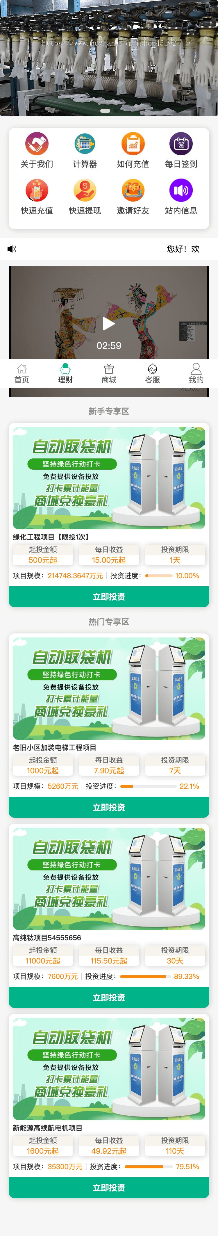 nui-app绿色行动理财投资源码非H5网页版