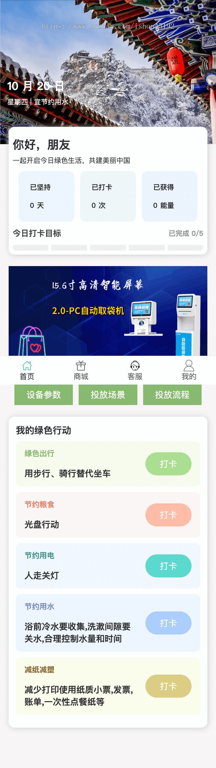 nui-app绿色行动理财投资源码非H5网页版