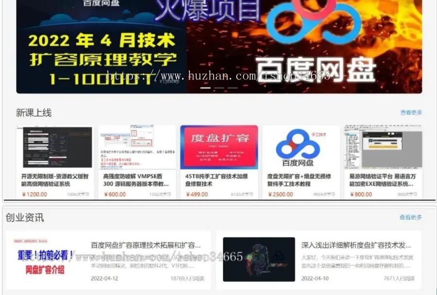 无限制开源基础版知识付费虚拟项目网盘自动发货在线视频在线教育支持人个付费