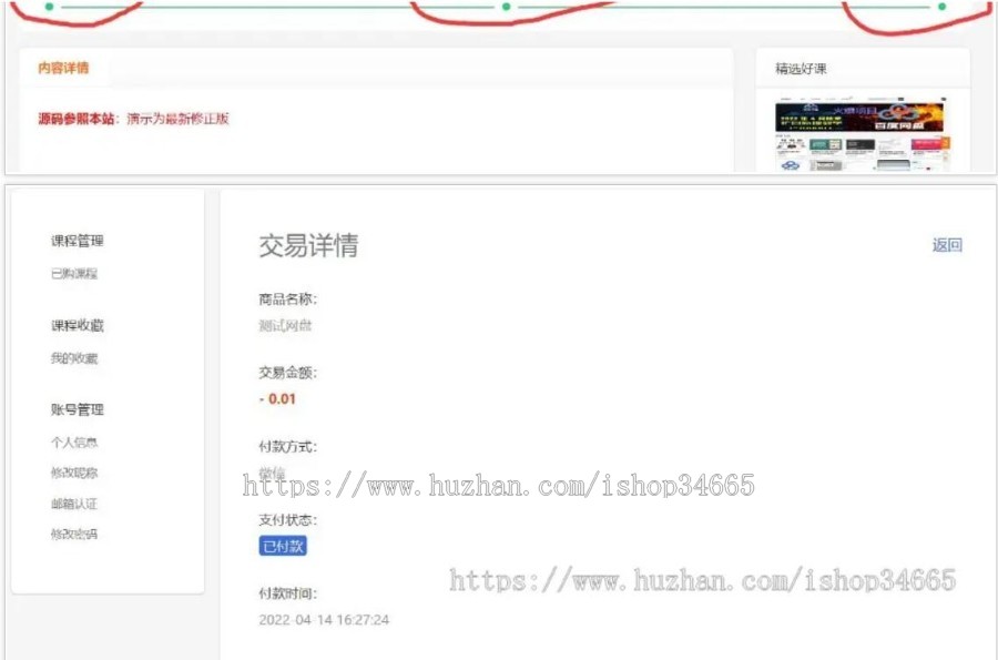 无限制开源基础版知识付费虚拟项目网盘自动发货在线视频在线教育支持人个付费