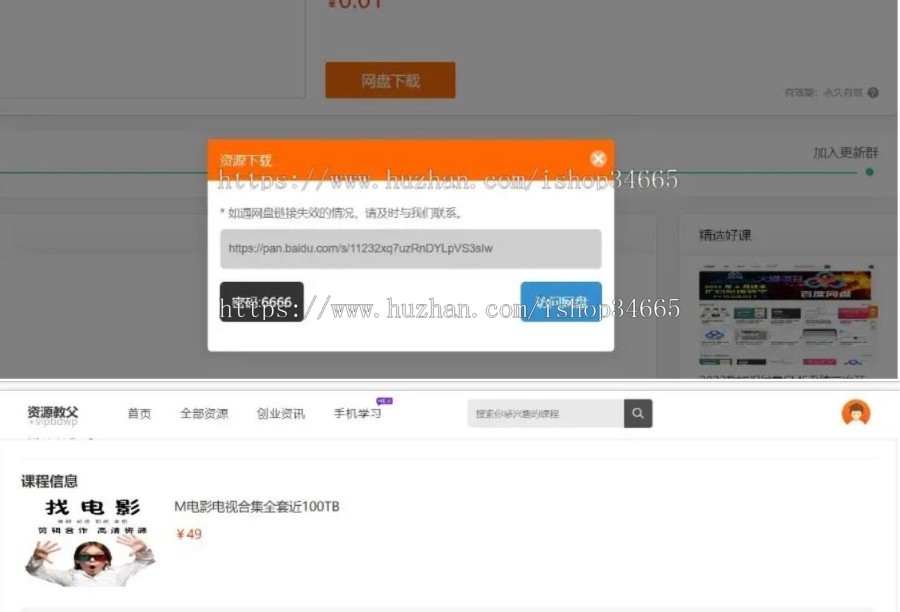 无限制开源基础版知识付费虚拟项目网盘自动发货在线视频在线教育支持人个付费