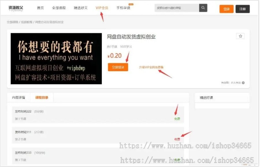 无限制高级版知识付费带份销在线会员组权限虚拟项目网盘自动发货三开版