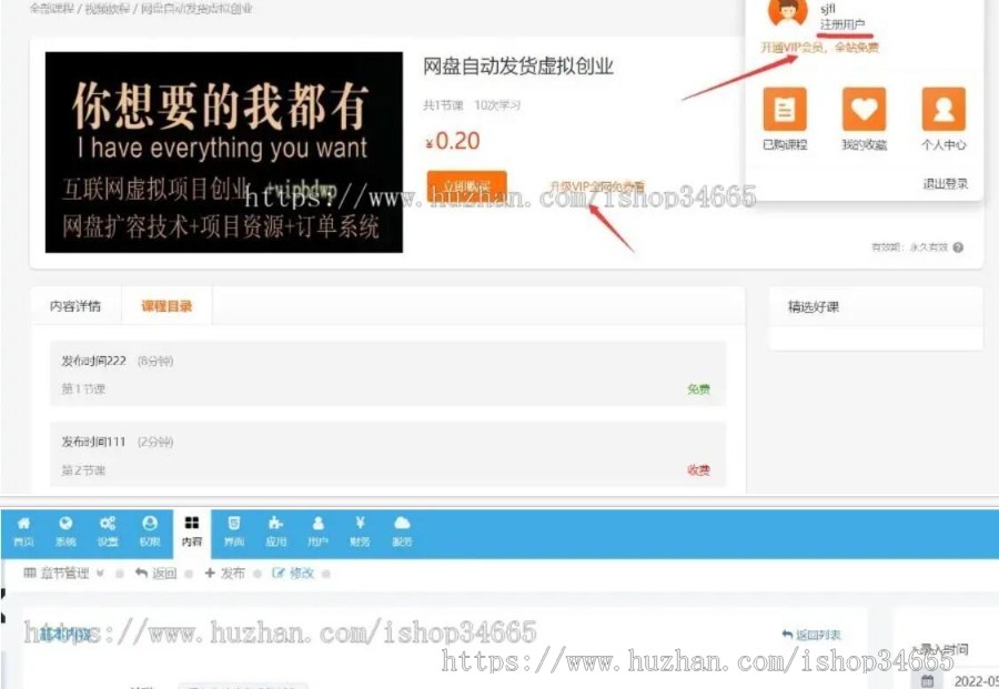 无限制高级版知识付费带份销在线会员组权限虚拟项目网盘自动发货三开版