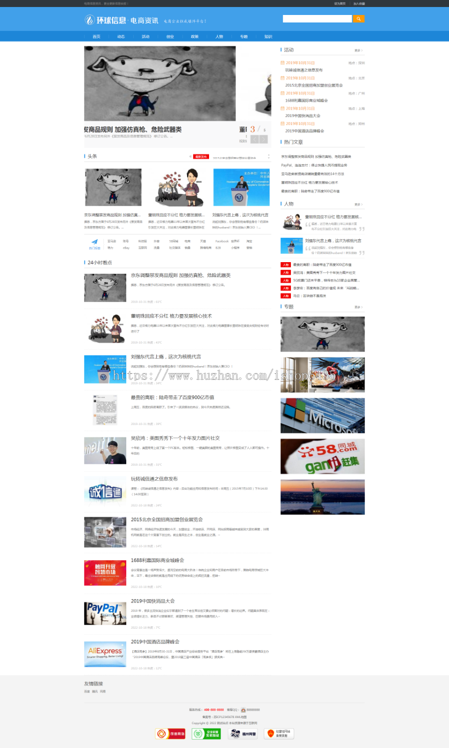 (PC+WAP)电商信息咨询新闻类网站pbootcms模板 电商资讯网站源码