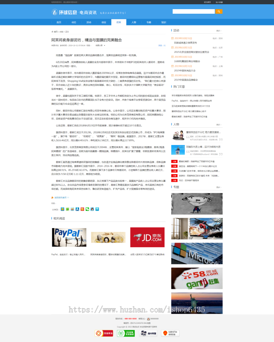 (PC+WAP)电商信息咨询新闻类网站pbootcms模板 电商资讯网站源码