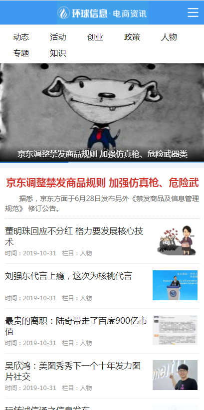(PC+WAP)电商信息咨询新闻类网站pbootcms模板 电商资讯网站源码