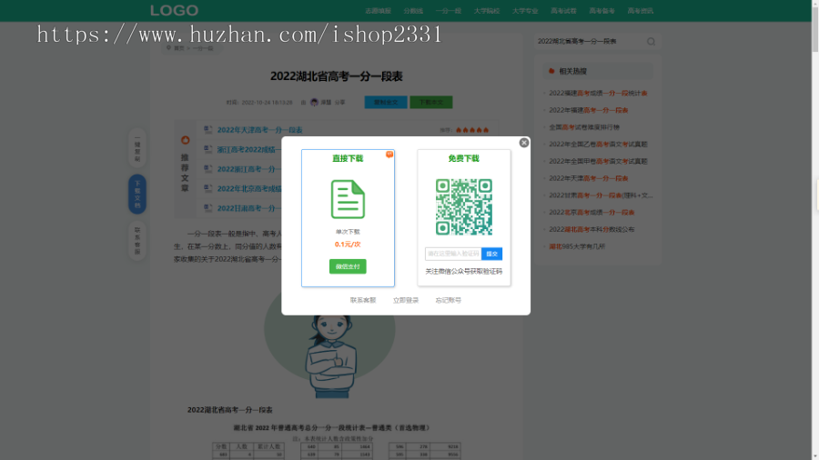 【Pro升级版】帝国cms7.5自适应模板文库范文自动生成word文档,集成百度自动推送