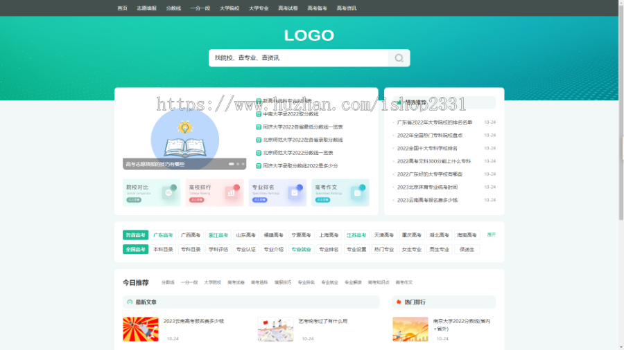 【Pro升级版】帝国cms7.5自适应模板文库范文自动生成word文档,集成百度自动推送