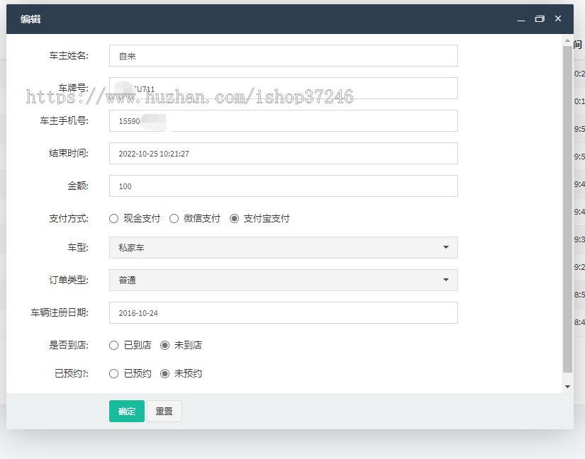 检车线客户信息管理系统,可直接使用
