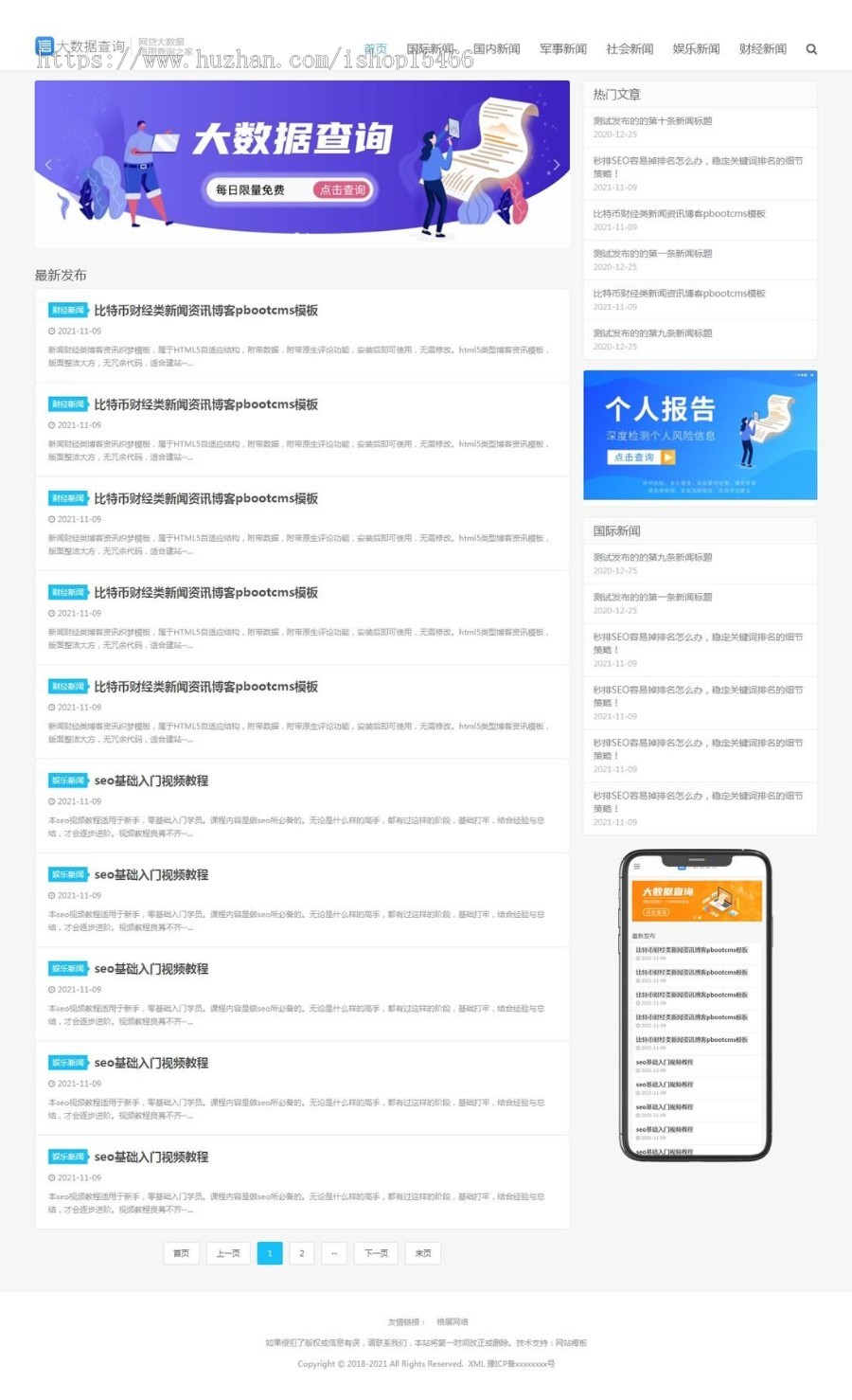 (自适应手机端)新闻资讯博客类网站pbootcms模板 财经新闻网站源码下载 免费授权