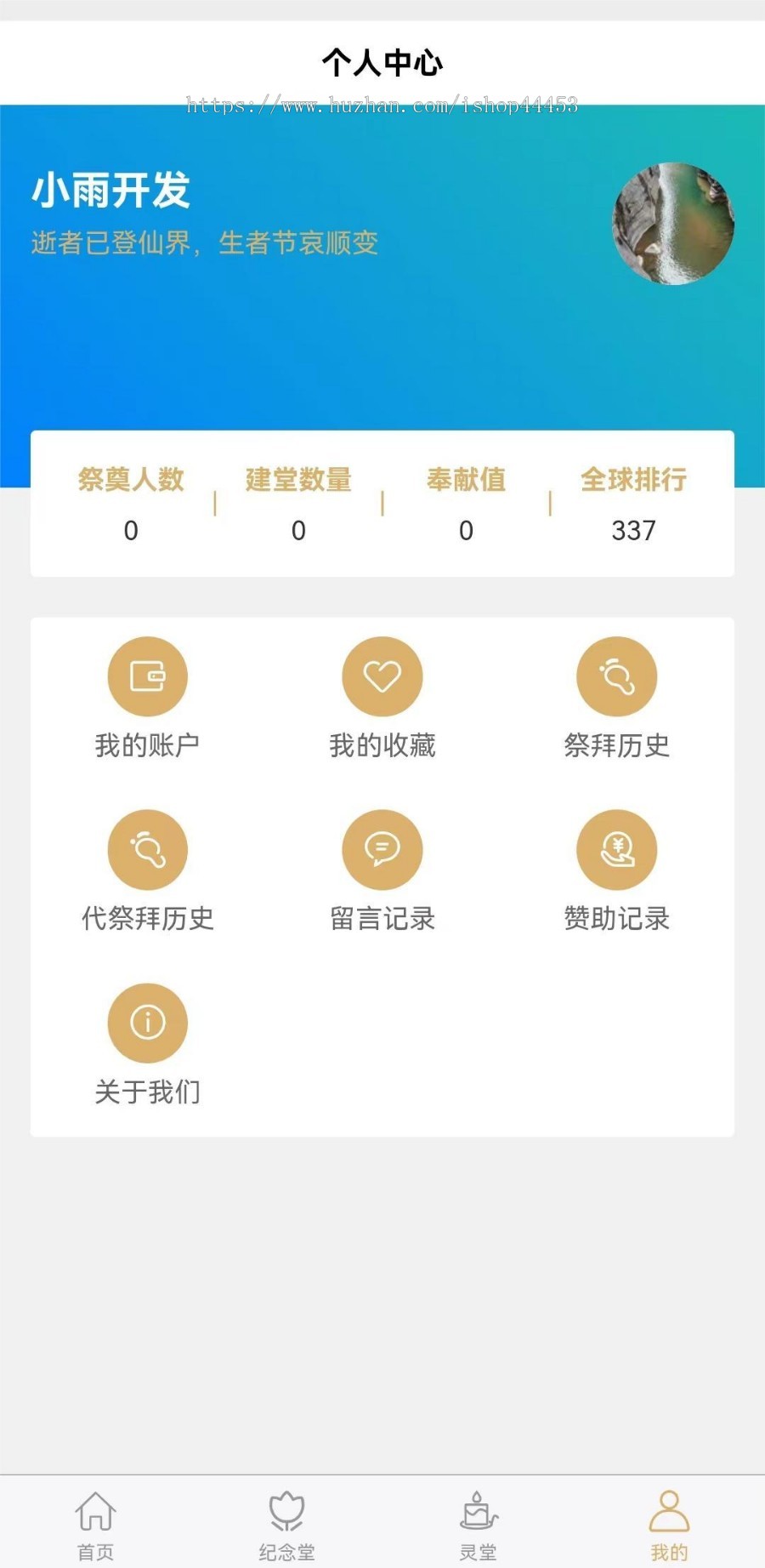 修复版网上祭祀 网络纪念 网络祭奠 开源源码+公众号
