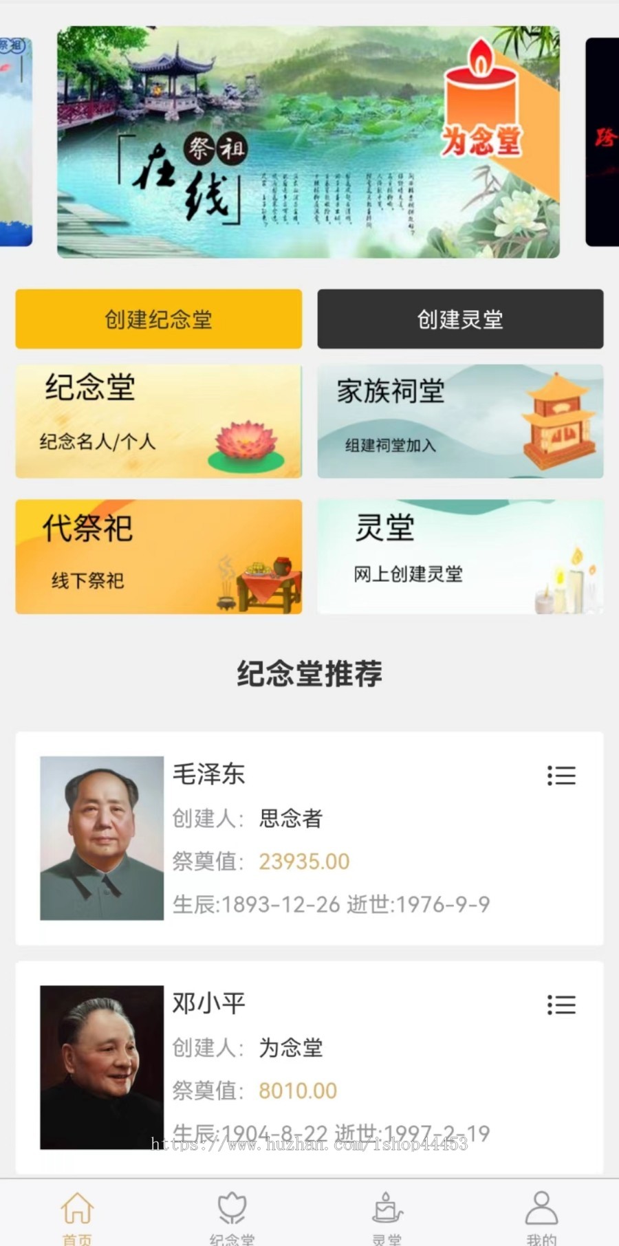 修复版网上祭祀 网络纪念 网络祭奠 开源源码+公众号
