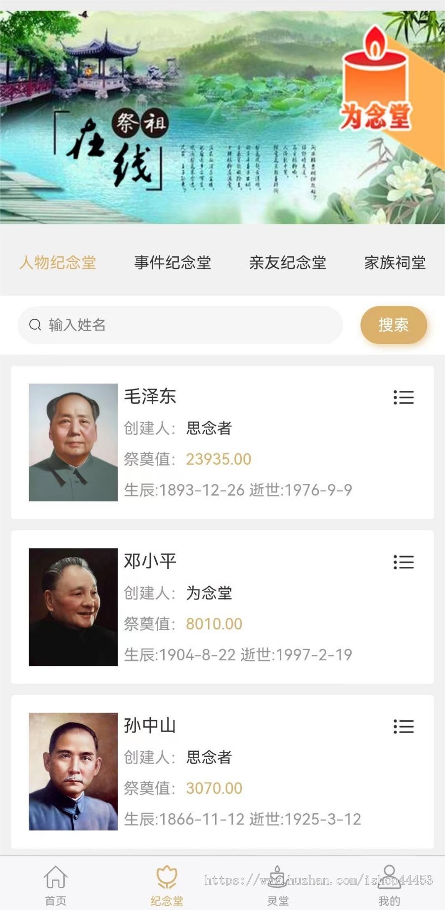 修复版网上祭祀 网络纪念 网络祭奠 开源源码+公众号