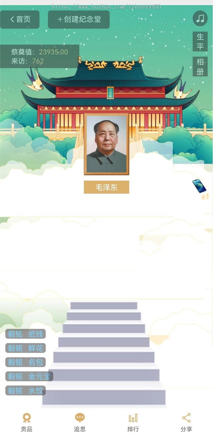 修复版网上祭祀 网络纪念 网络祭奠 开源源码+公众号