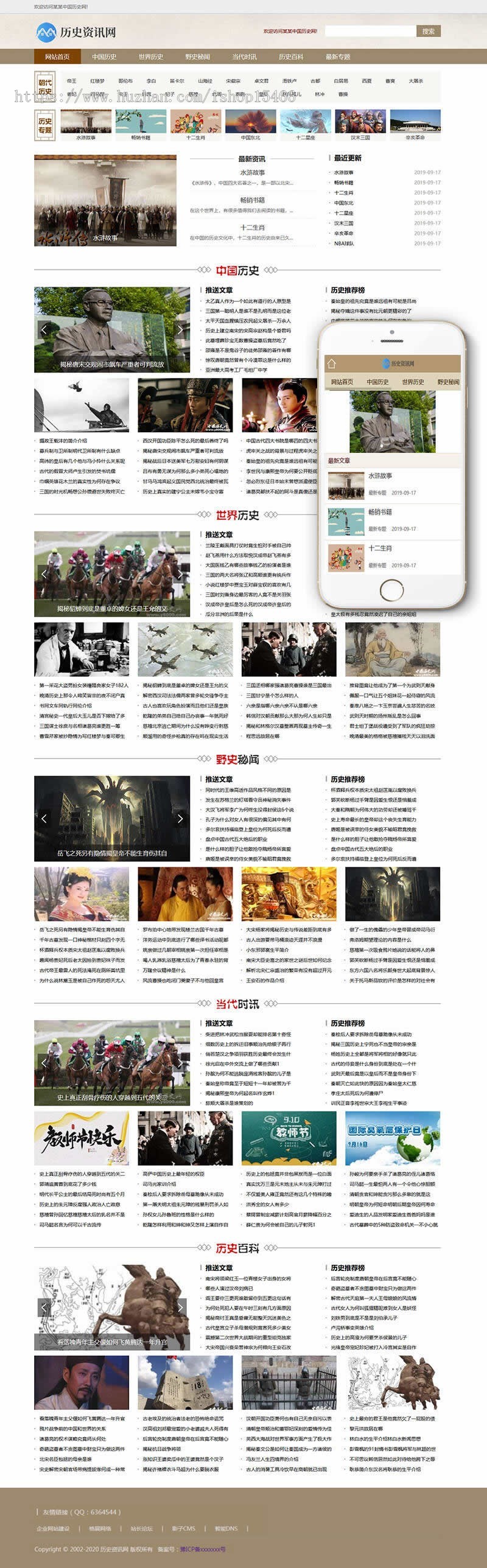 (PC+WAP)历史古典古籍文章资讯类pbootcms模板 宽屏大气复古资讯网站源码下载 免费授权
