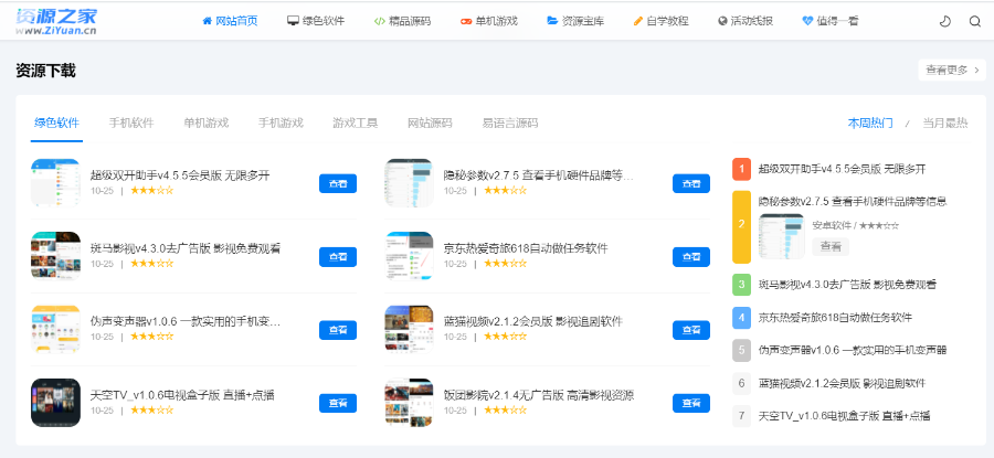 简约风格 线报资源网羊毛 整站源码打包,html5+CSS3响应式布局,多终端兼容pc手机平板