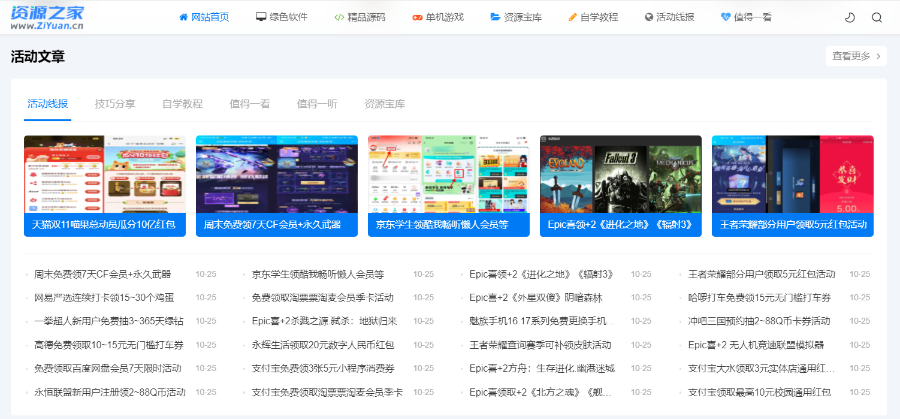 简约风格 线报资源网羊毛 整站源码打包,html5+CSS3响应式布局,多终端兼容pc手机平板
