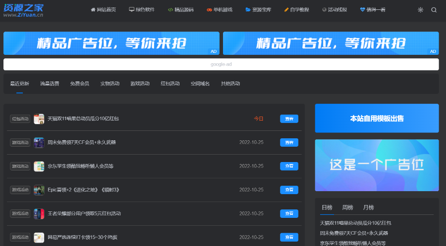 简约风格 线报资源网羊毛 整站源码打包,html5+CSS3响应式布局,多终端兼容pc手机平板