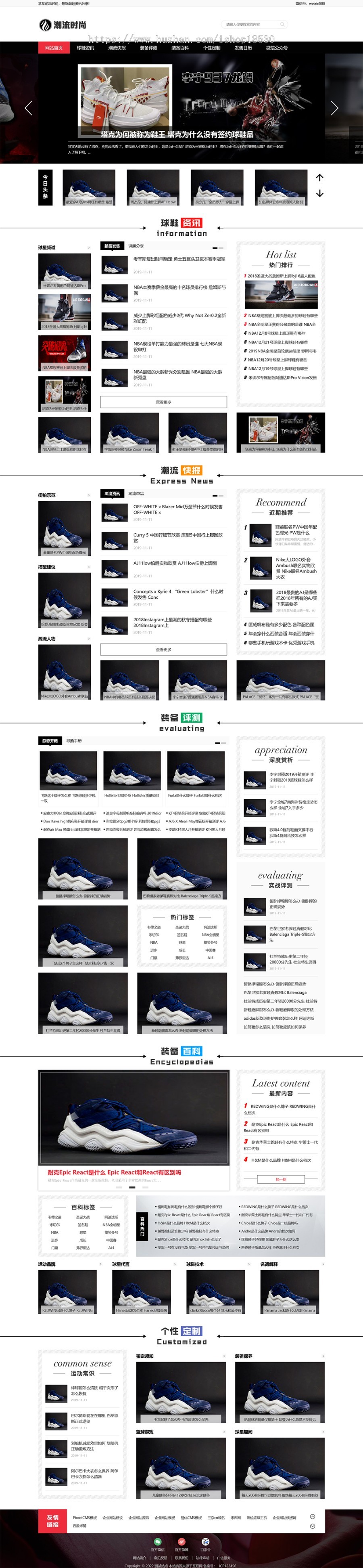 pbootcms潮牌鞋球类新闻资讯网站模板(PC+WAP)新闻资讯门户网站源码下载