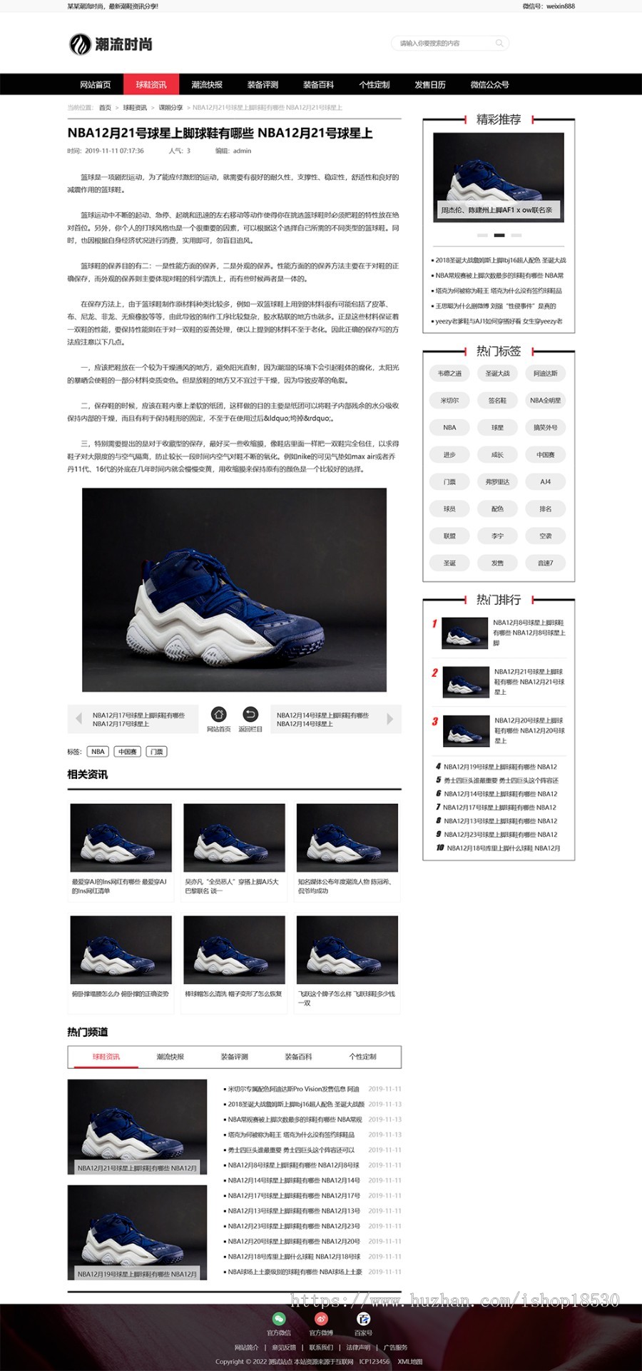 pbootcms潮牌鞋球类新闻资讯网站模板(PC+WAP)新闻资讯门户网站源码下载