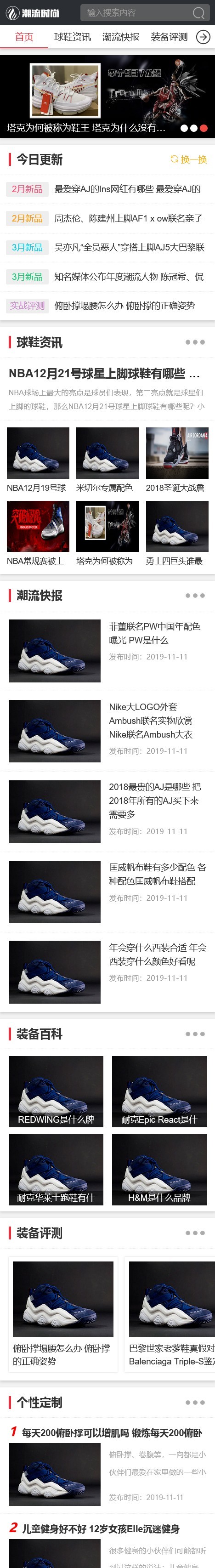 pbootcms潮牌鞋球类新闻资讯网站模板(PC+WAP)新闻资讯门户网站源码下载
