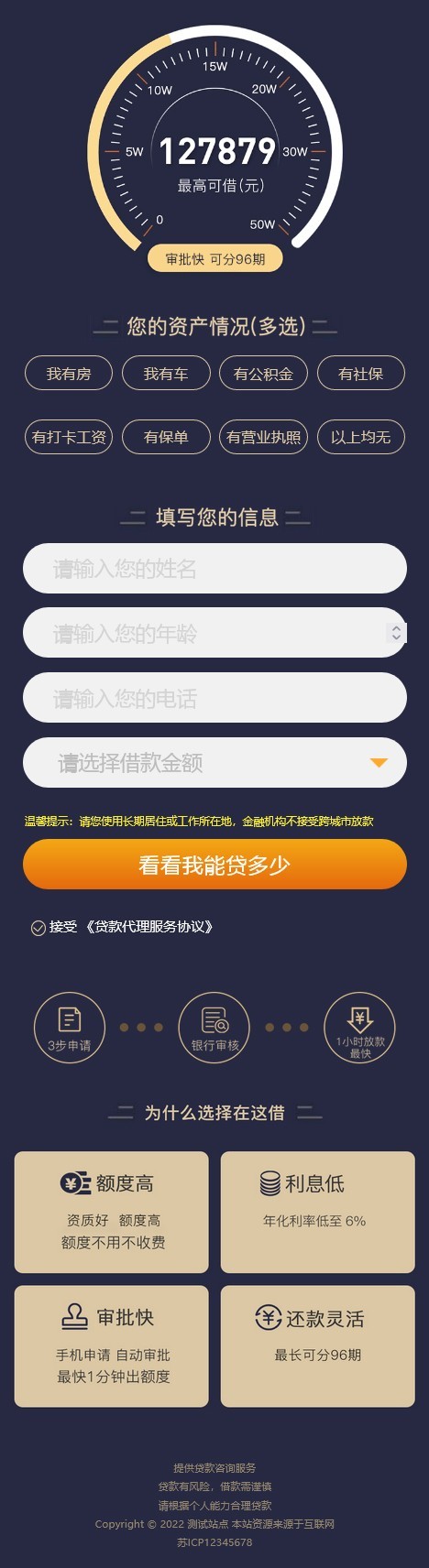 pbootcms金融类落地页网站模板（独立手机版）单页金融网站源码下载