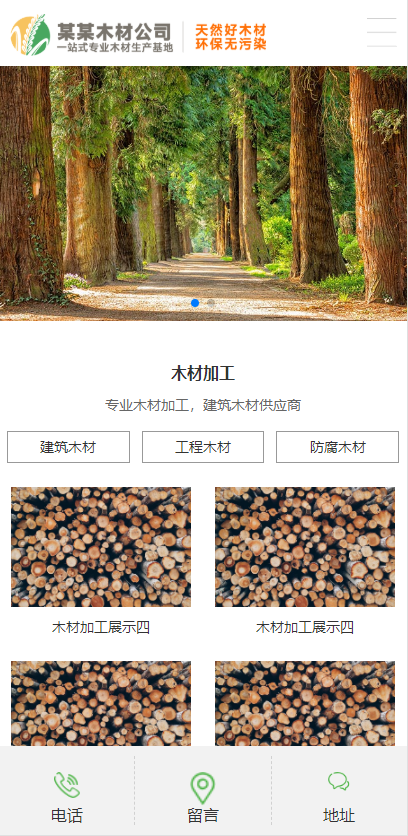 企业网站模板PHP网站源码绿色木材木业企业网站pbootcms模板带手机端