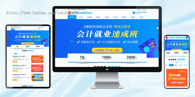 响应式在线教育培训网站模板程序 PHP教育培训机构网站源码程序带后台