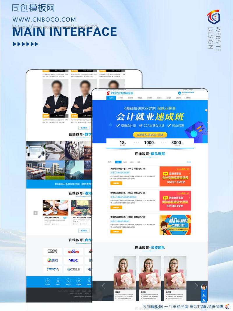响应式在线教育培训网站模板程序 PHP教育培训机构网站源码程序带后台