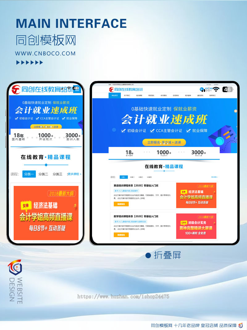响应式在线教育培训网站模板程序 PHP教育培训机构网站源码程序带后台