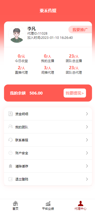 【精品】新版公会代理系统源码/做工会长必备/功能全/Excel批量导入导出/专业售后