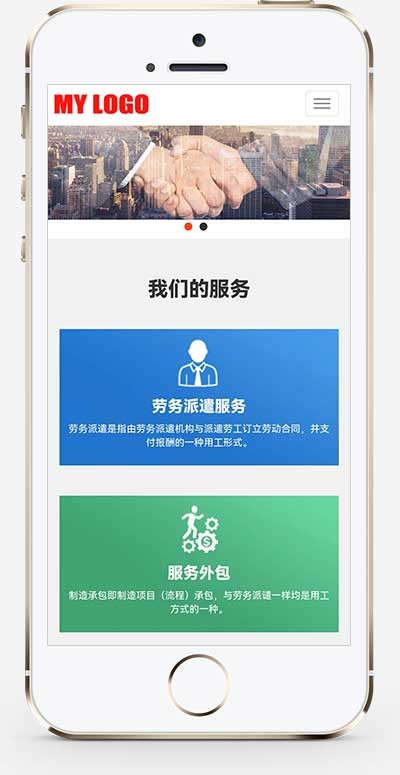 （自适应手机端）HTML5响应式pbootcms人力资源网站模板 源码管理咨询服务公司网站源码