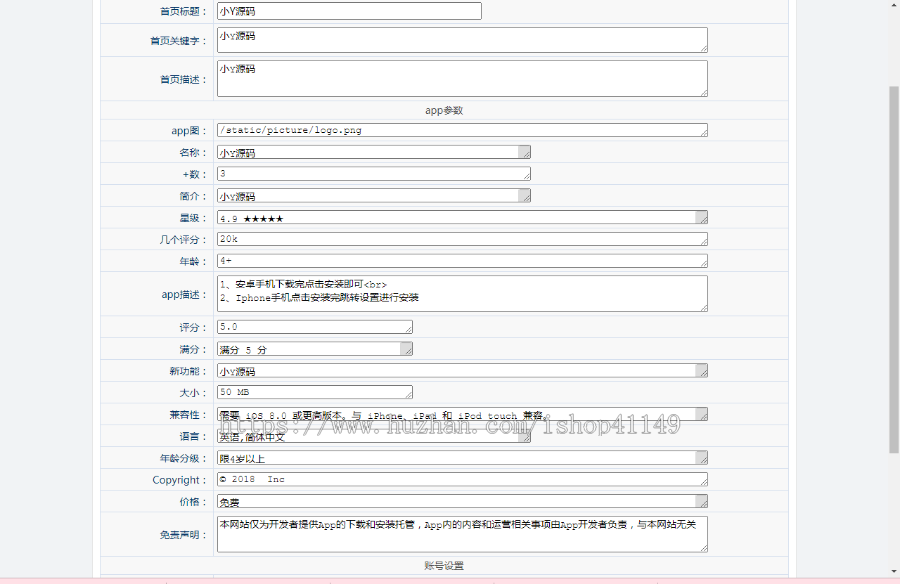 精仿应用商城分发下载单页带后台,安卓苹果app描述文件下载页,html模板源码,界面美观大气