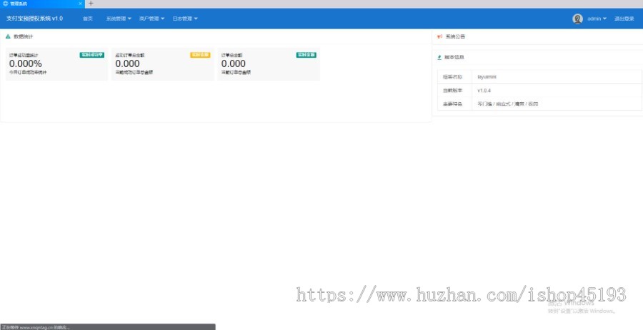 支付宝线下预授权系统