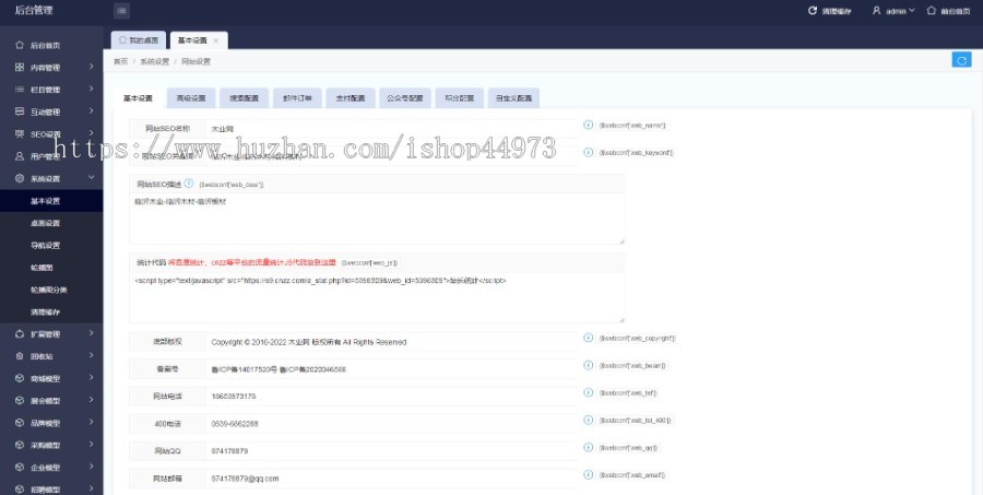 （pc+wap）木业板材行业门户网站源码jizhicmsV2.5系统内核系统仿destoon免授权开源