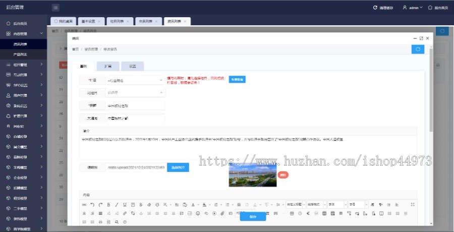 （pc+wap）木业板材行业门户网站源码jizhicmsV2.5系统内核系统仿destoon免授权开源
