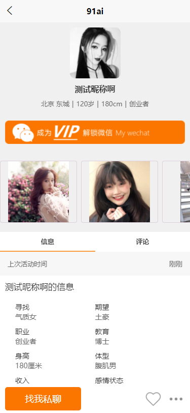 有趣热恋3 UniAPP H5 付费解锁 会员每日10次解锁 自动水印 即时通讯 有趣交友2 充值提现