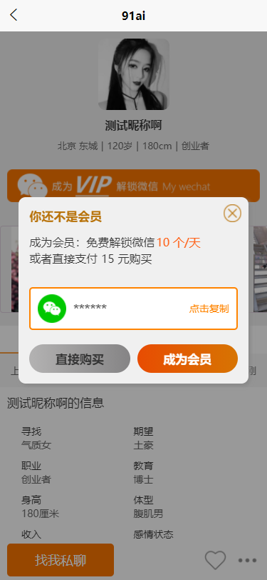 有趣热恋3 UniAPP H5 付费解锁 会员每日10次解锁 自动水印 即时通讯 有趣交友2 充值提现