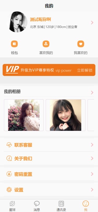 有趣热恋3 UniAPP H5 付费解锁 会员每日10次解锁 自动水印 即时通讯 有趣交友2 充值提现