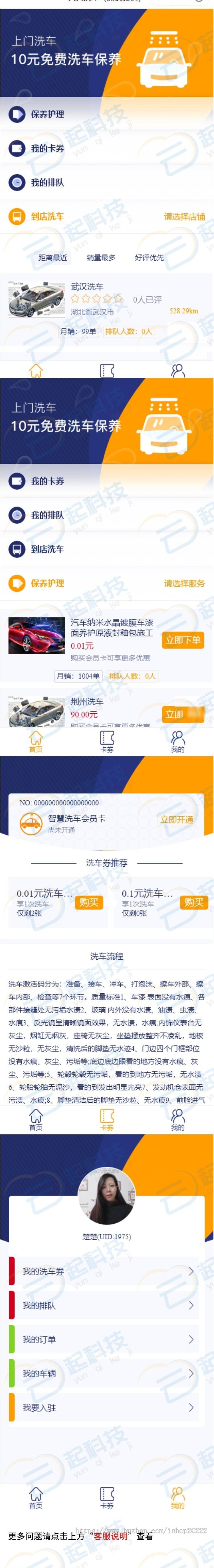 预约洗车劵多商户小程序