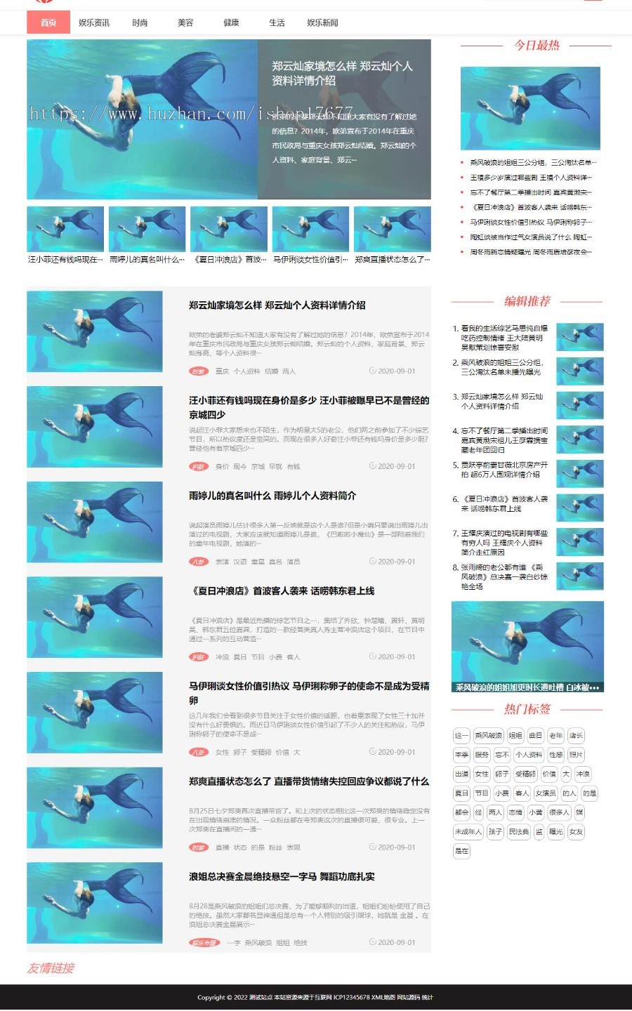 (PC+WAP)娱乐新闻健康资讯类pbootcms模板整站带数据