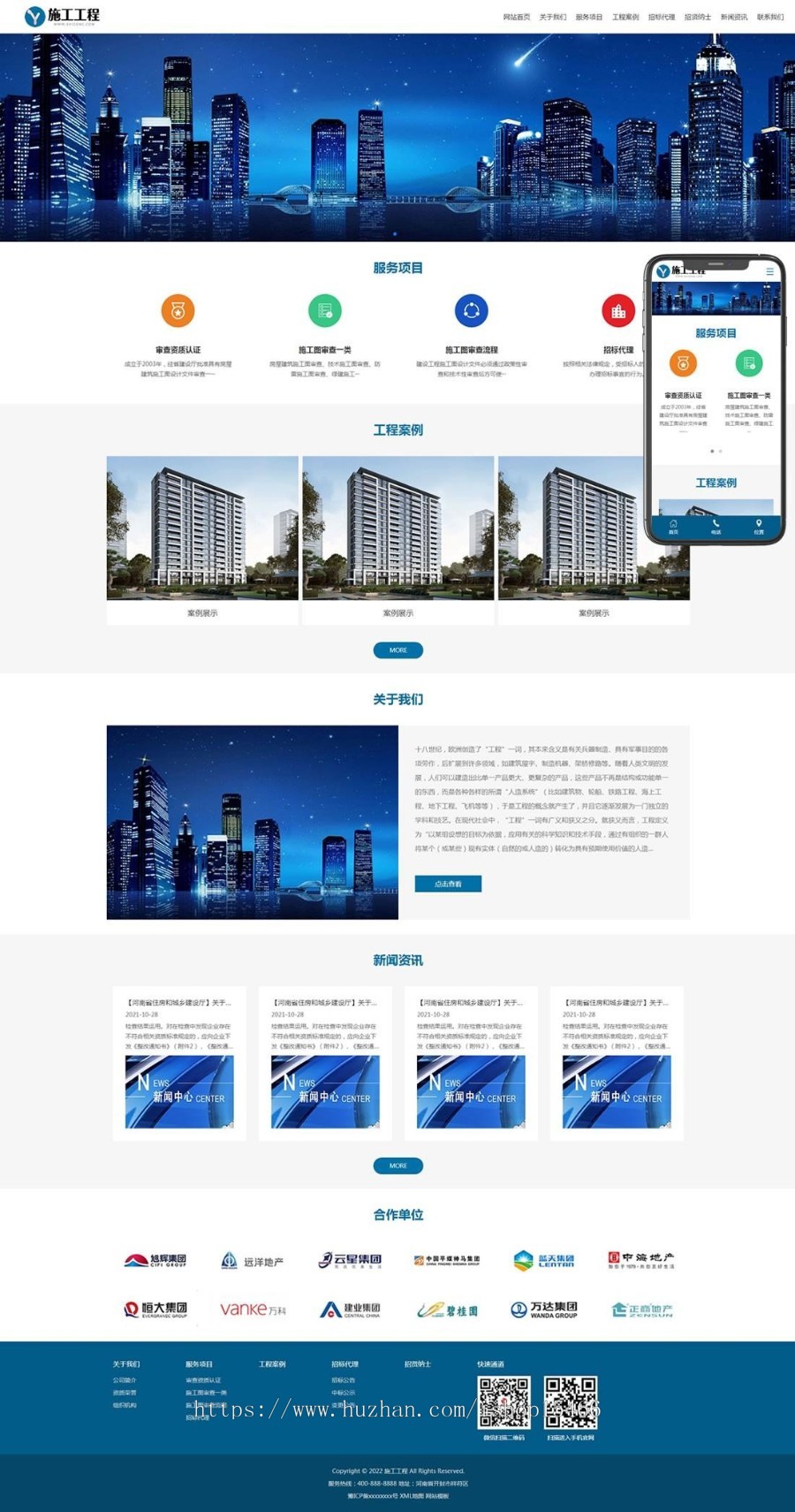 (自适应手机端)工程建筑网站pbootcms模板 基建施工通用集团公司网站源码下载 免费授权