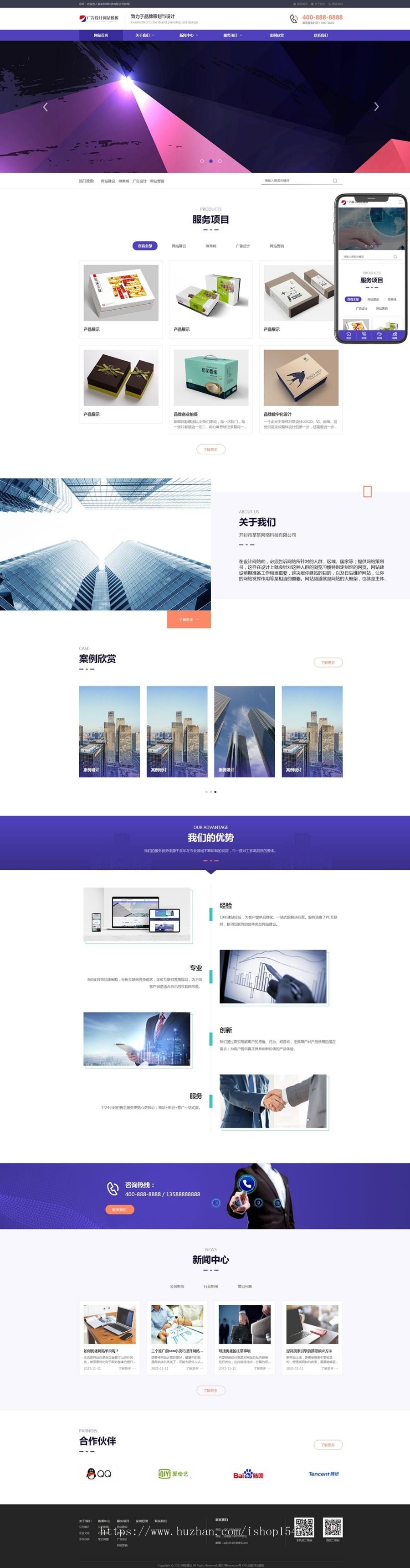 (自适应手机端)网络建站广告公司网站pbootcms模板 品牌策划设计类网站源码下载 免费授权