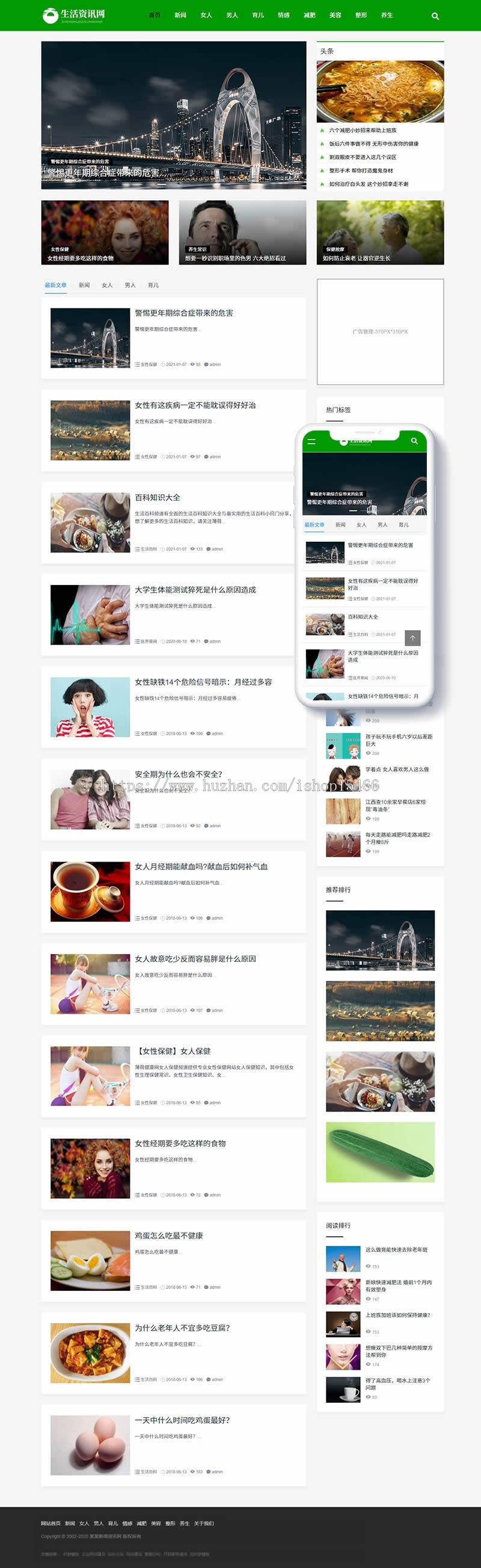 (自适应手机端)生活百科资讯文章博客类网站pbootcms模板 新闻博客网站源码下载 免费授权