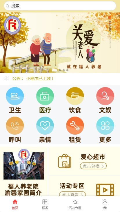 颐养院|养老院|老年社区服务小程序